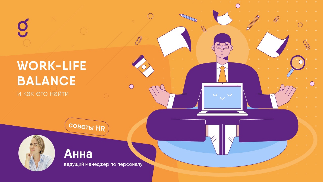 Ворк лайф баланс что это. Work-life balance. ворк лайф баланс. work life balance мем. баланс между работой и жизнью.